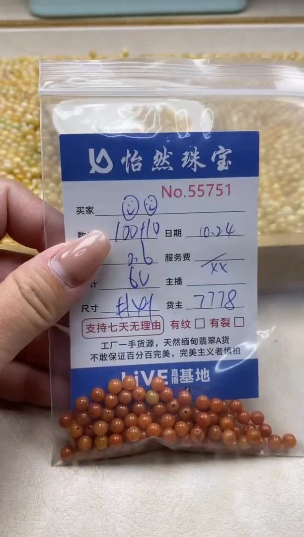 散珠翡翠??单：55751