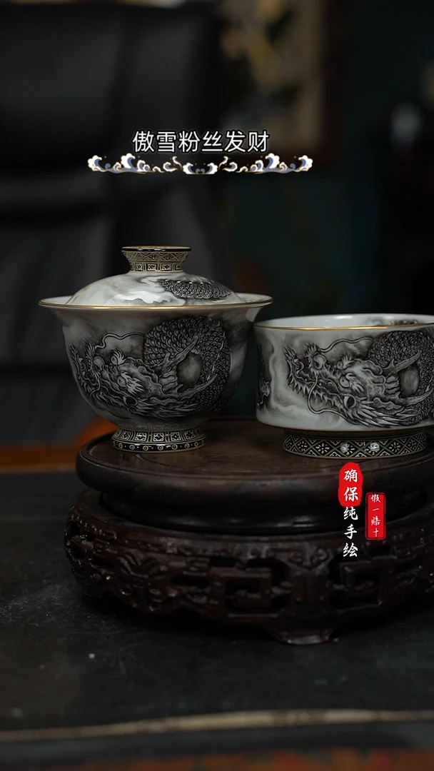 L?墨龙金银错盖碗杯子
