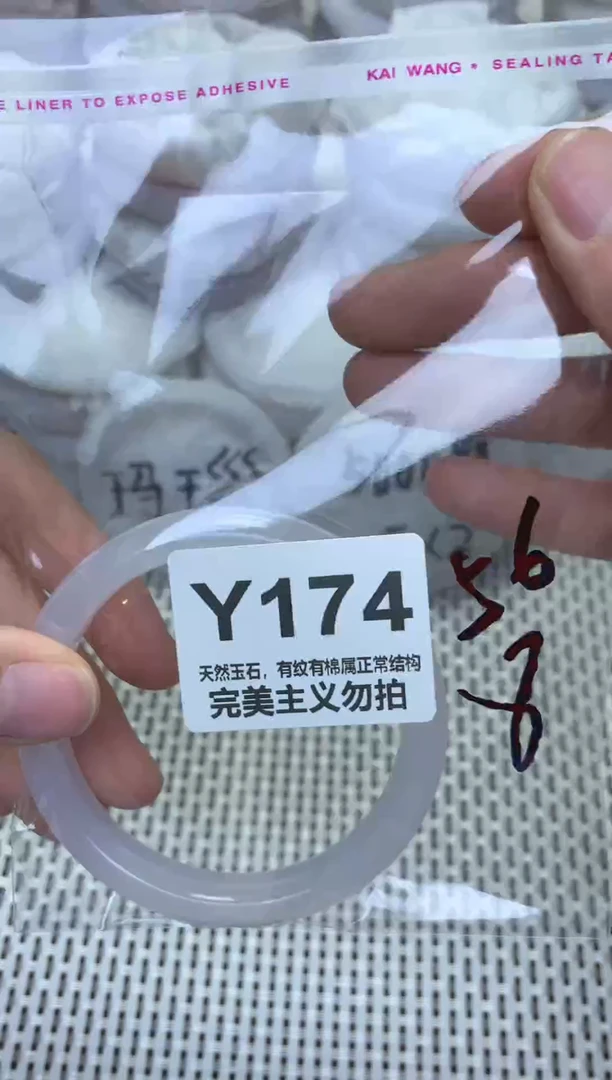 手镯玛瑙/玉髓未镶嵌56