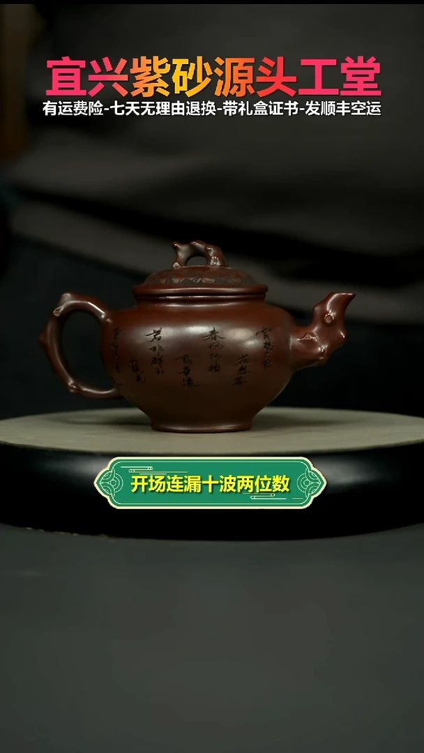 茶壶紫砂铁血红砂清平调词报春300CC