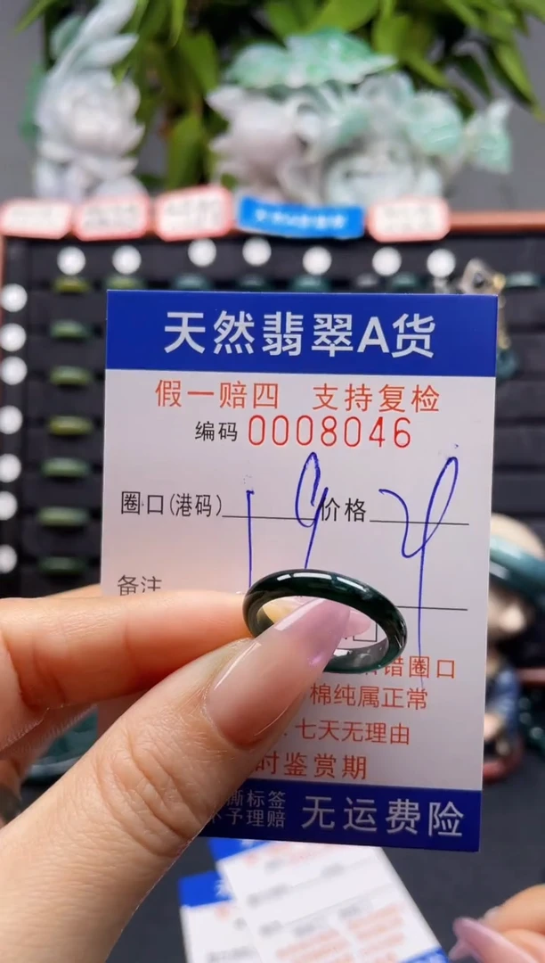 未镶嵌戒指翡翠19*8046