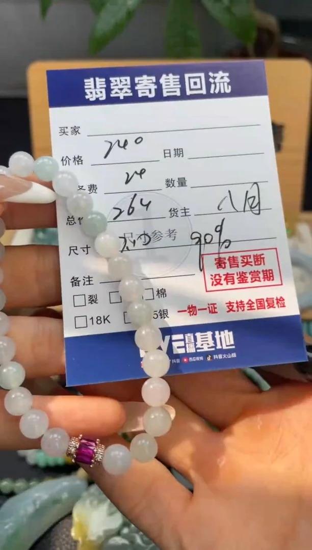 未镶嵌手串翡翠10148145