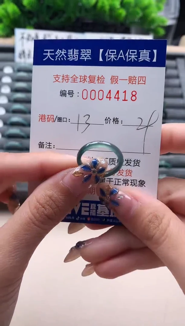 未镶嵌戒指翡翠4418