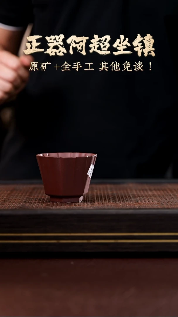 茶杯紫砂YZGT16778 静娴杯（紫）