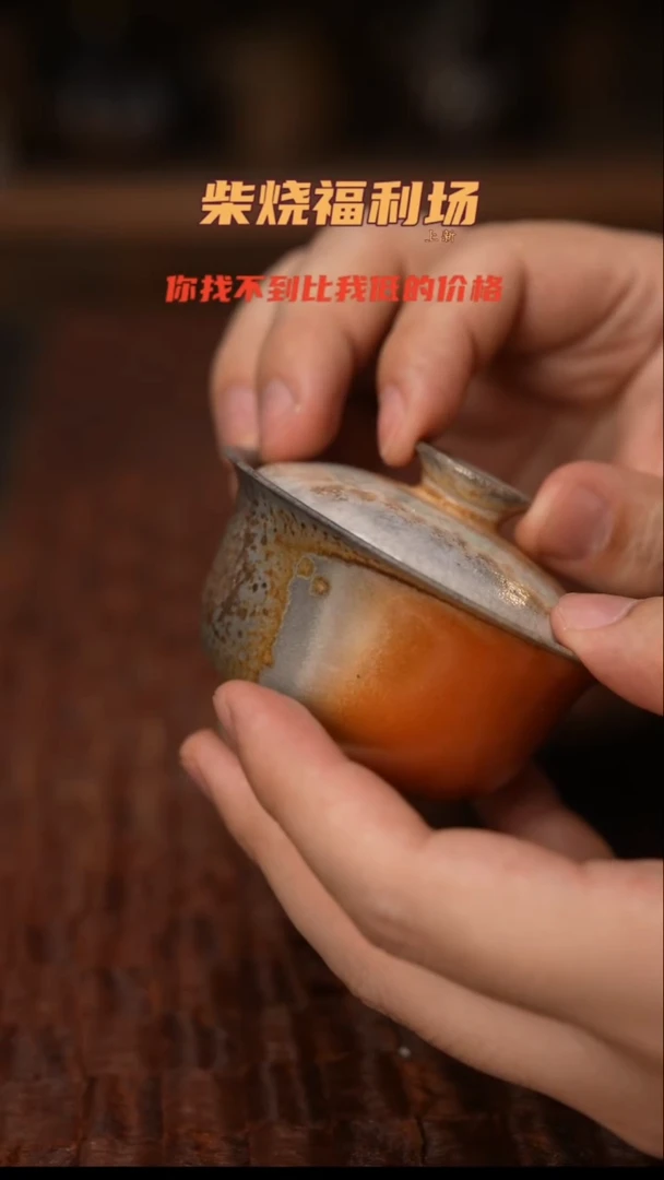 372柴窑裸烧自然落灰