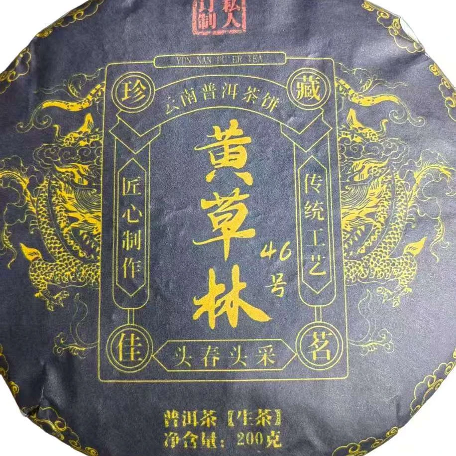 2023年头春黄草林普洱生茶饼200克