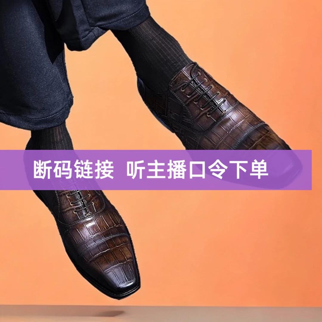 断码链接 听口令拍 稀有皮鞋