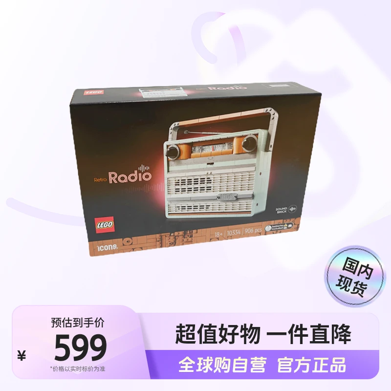【国内现货】LEGO/乐高10334复古收音机 礼物优选【ty】