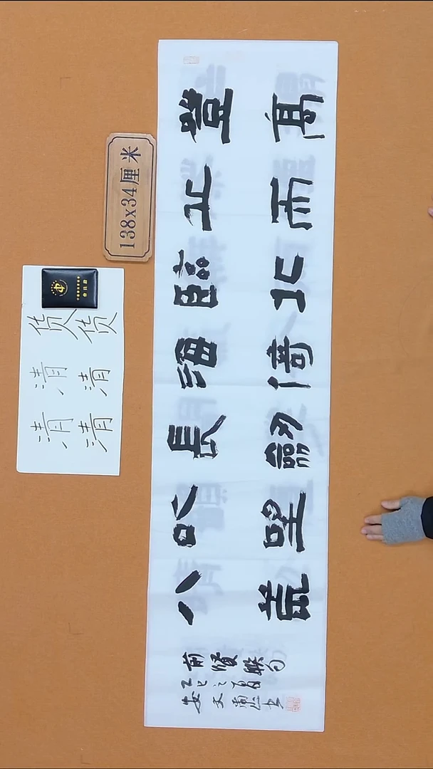 书法安文玺 甘肃隶书 34*138 四平尺