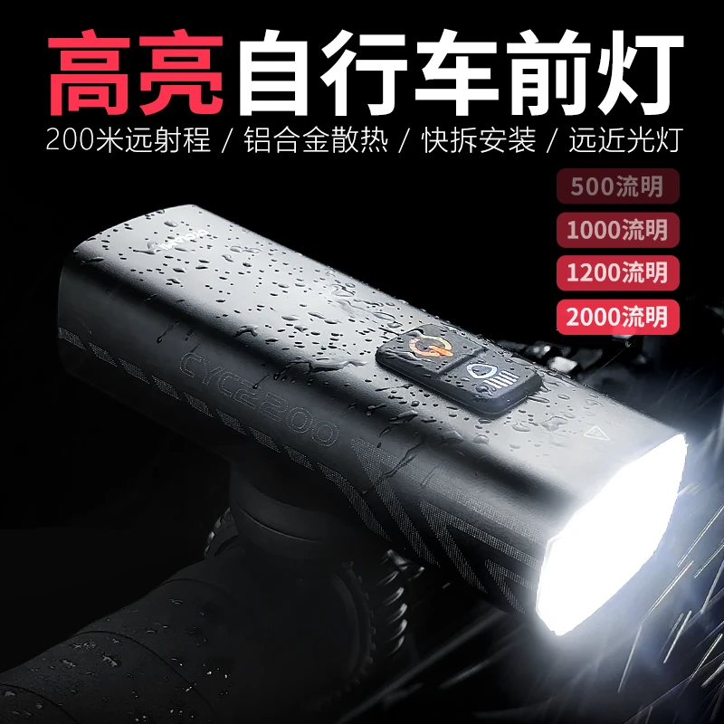 CYCLAMI德规自行车前灯夜骑2000流明山地车灯自行车手电筒骑行灯