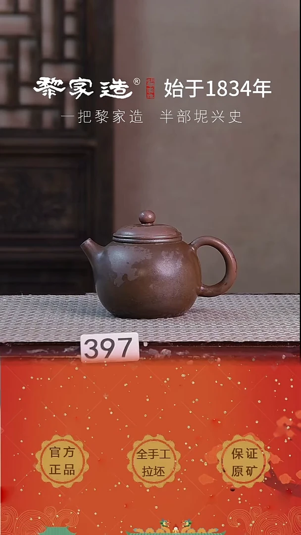 壶397F容量约200cc薄胎柴烧球孔无盒