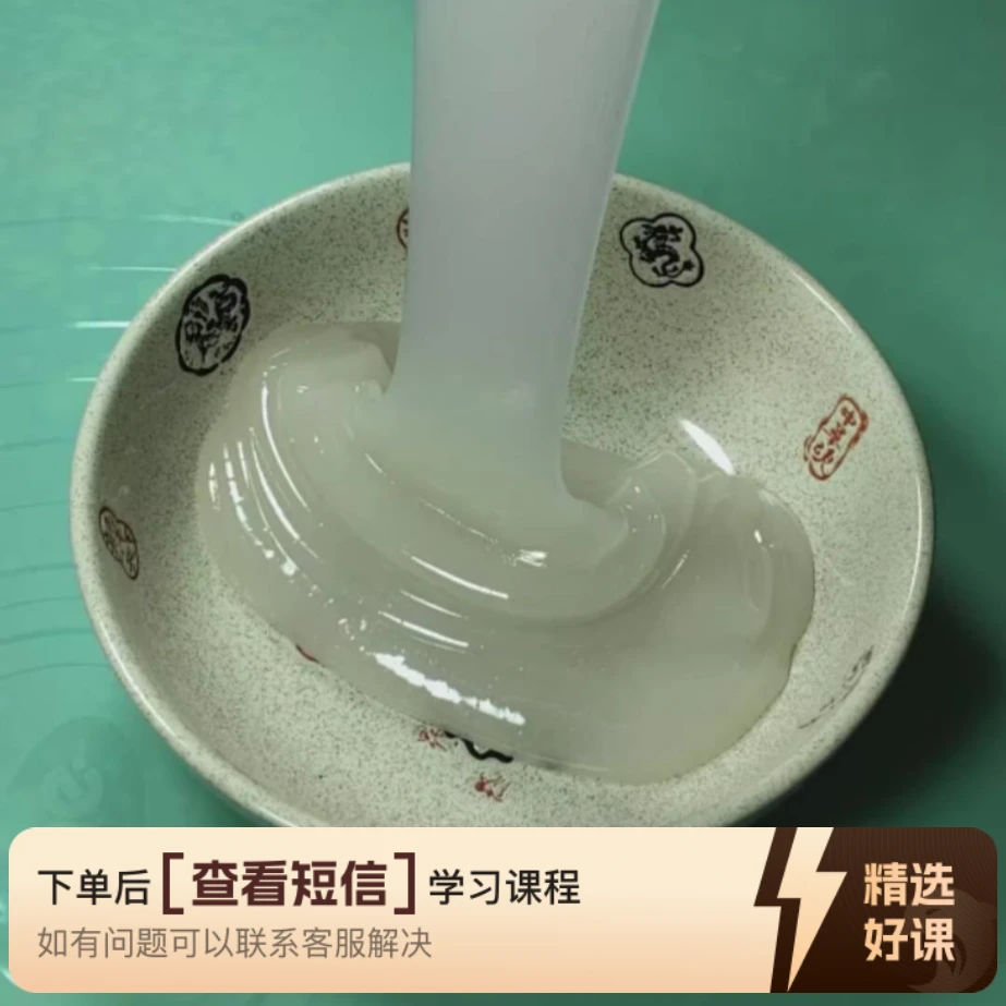 月饼保湿糊教学课程（留意短信解锁课程）
