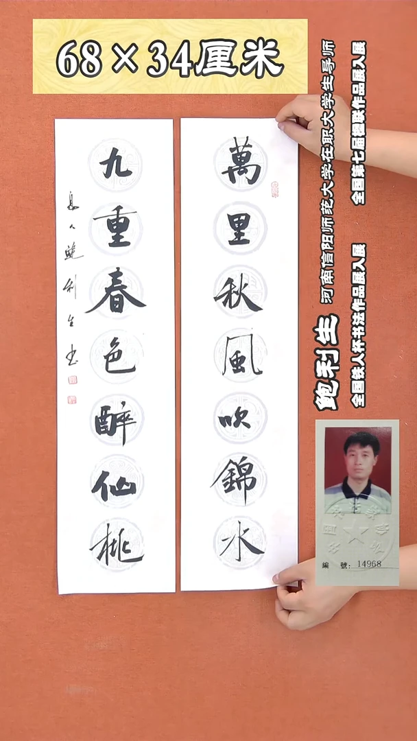 书法172R鲍利生书法作品