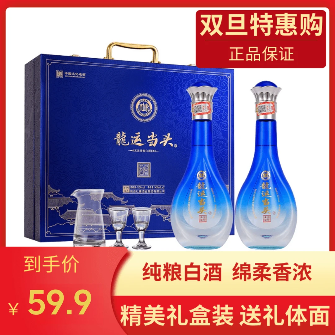 白水杜康龙运当头浓香型白酒贈酒具整箱双旦提前购 52度500ml*2瓶