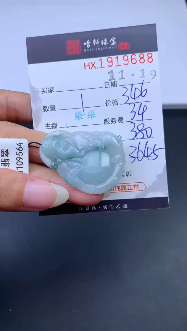 未镶嵌挂件翡翠哈轩 挂件1
