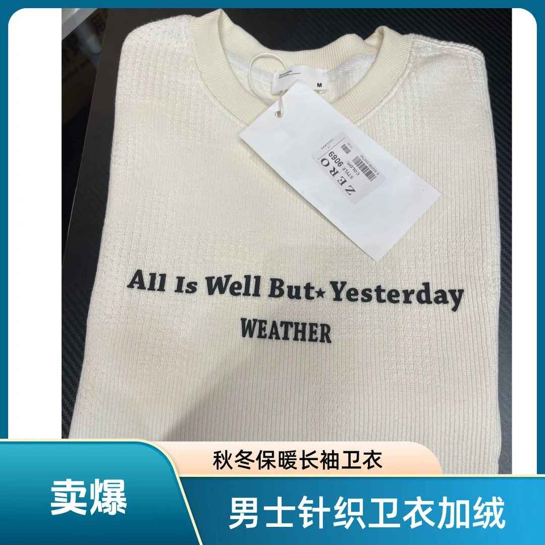 秋冬男士针织加绒卫衣长袖9069