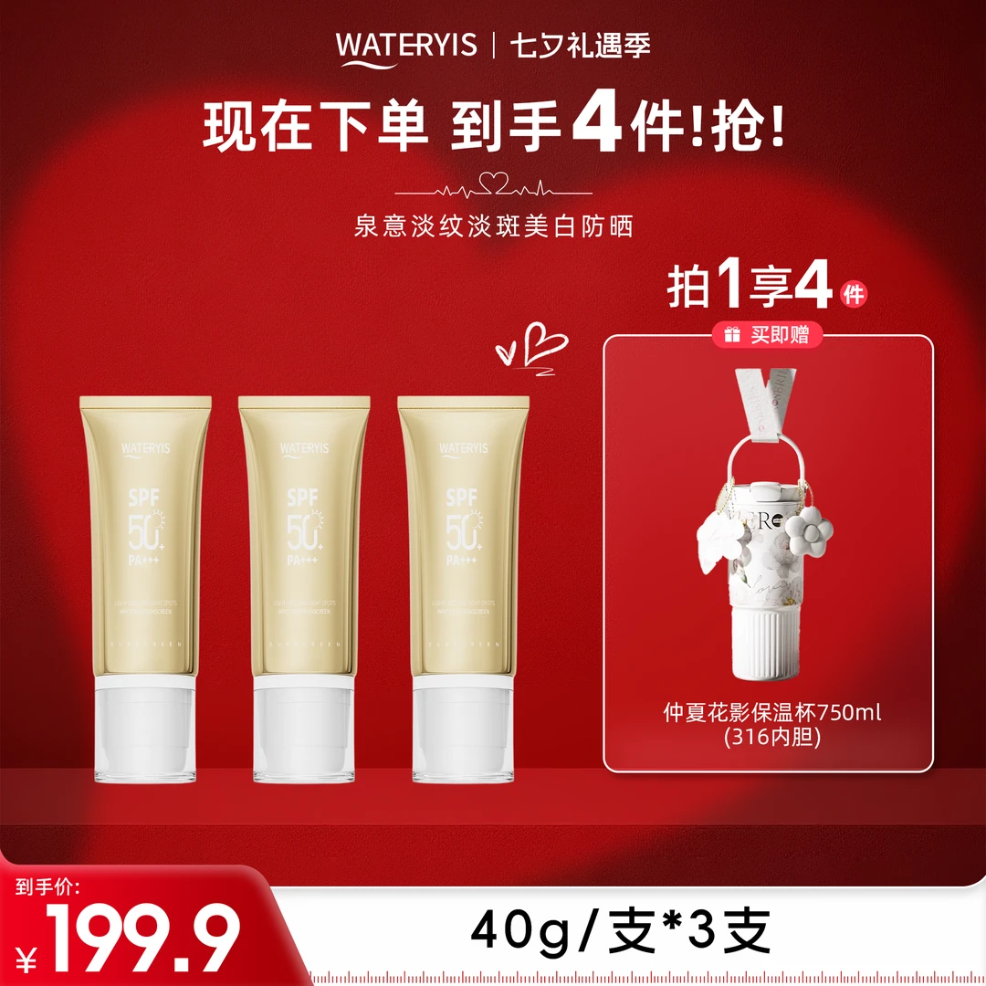 泉意淡纹淡斑美白防晒乳（莫奈保温杯750ml）