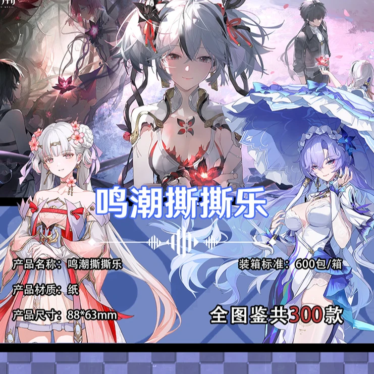 【鸣潮】撕撕乐1弹（30包起拆一直叠）周边二创