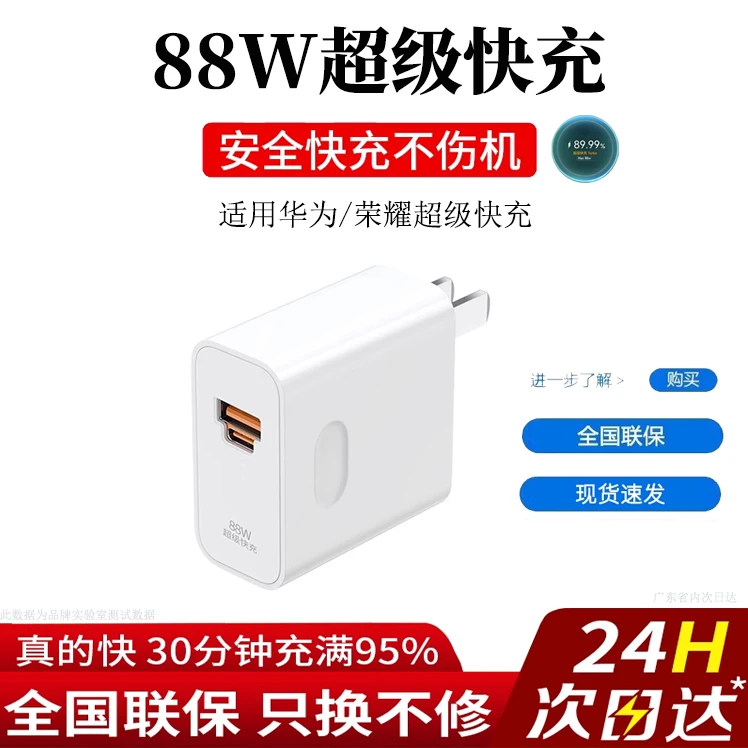 88W适用华为超级快充充电器多口充电器通用插头双口荣耀mate70pro