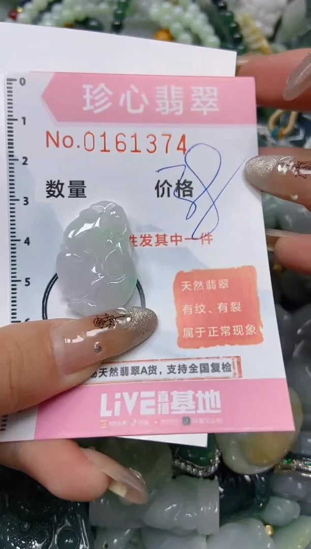 【闪购商品】翡翠颈饰未镶嵌闪购0161374