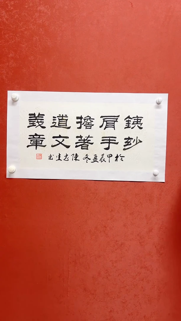 【闪购商品】书法陈忠生 书法画芯68*34手工托芯