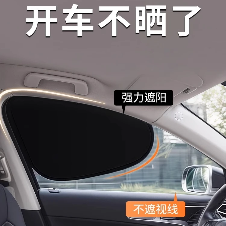 汽车遮阳帘车窗防晒隔热车内车载窗帘侧窗隐私纱窗婴儿宝宝磁吸式
