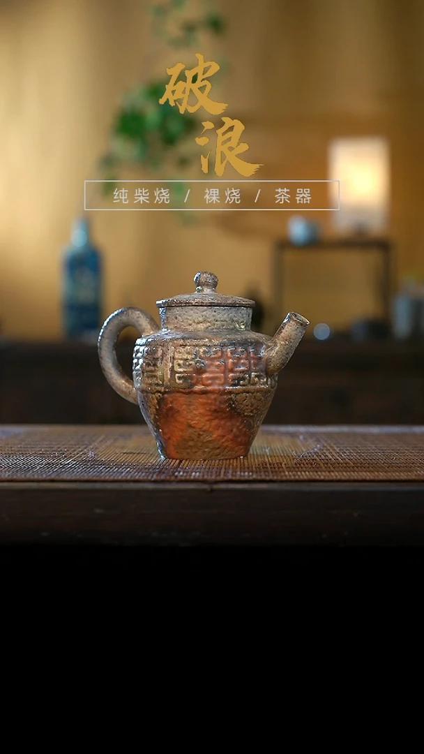 壶芙*101号容量100-110ML陶泥