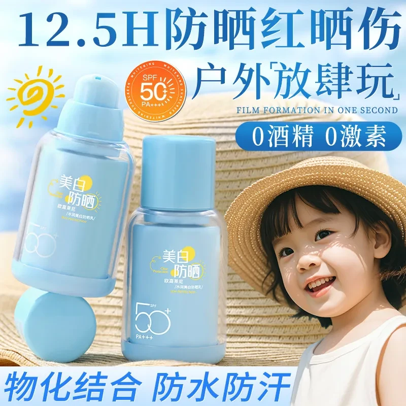 SPF50高倍美白防晒霜防水防汗防紫外线清爽不油腻隔离防晒乳学生