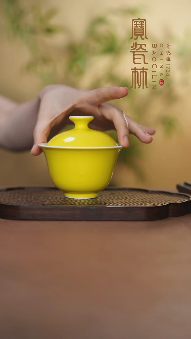宝瓷林二才盖碗明黄