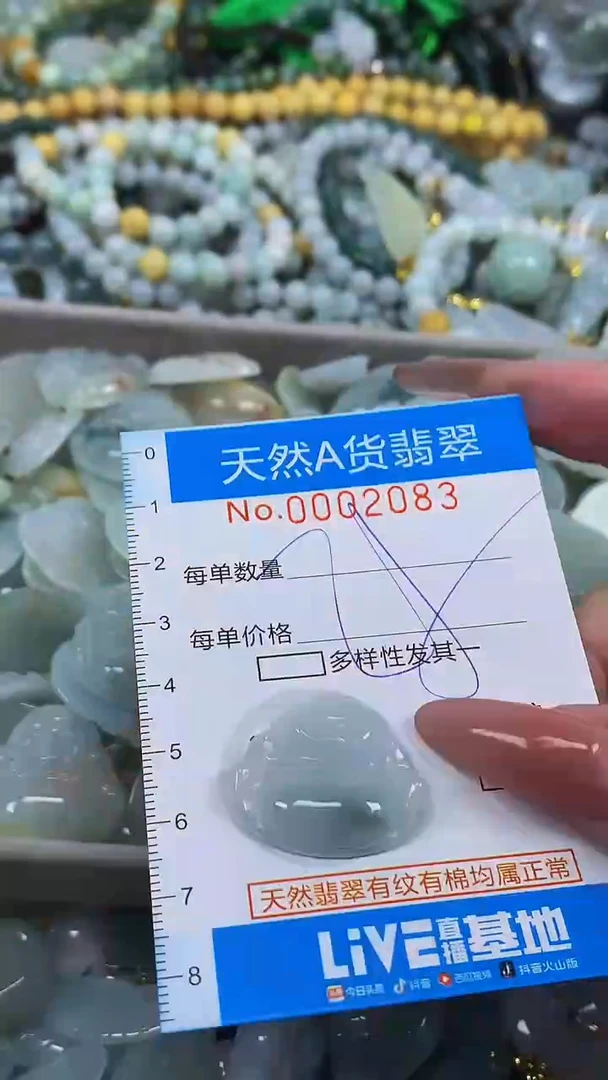 颈饰未镶嵌翡翠净货挂件-2083