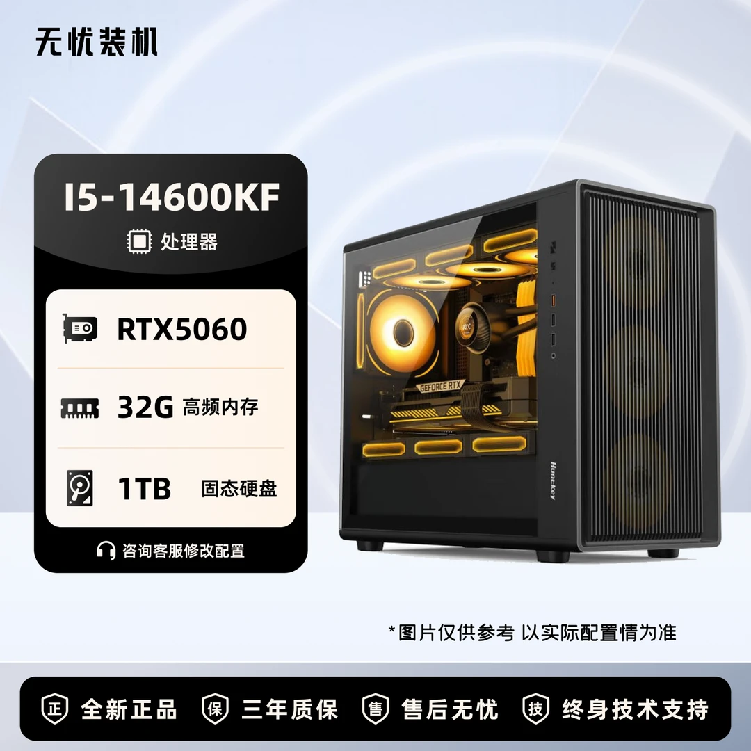 【无忧装机806】I5 14600KF+RTX5060游戏主机家用办公组装电脑