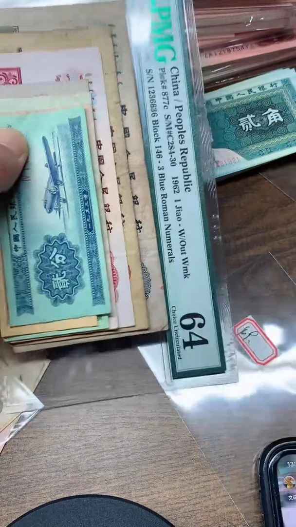 退市纸币  大团结10元   三套直播专用