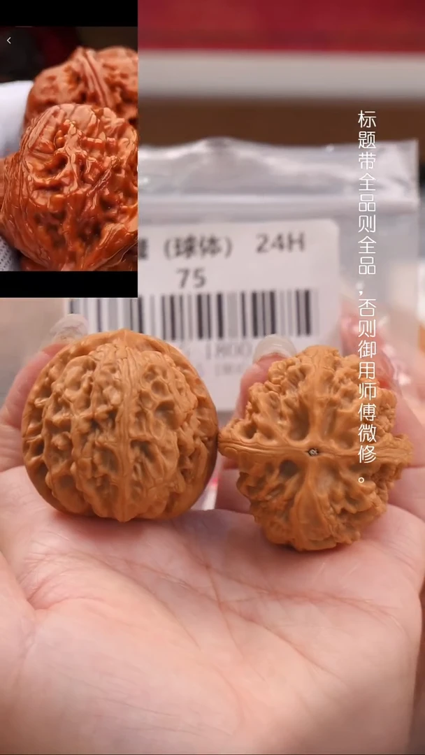 文玩核桃吊坠42.5红锦鲤（43.3克）