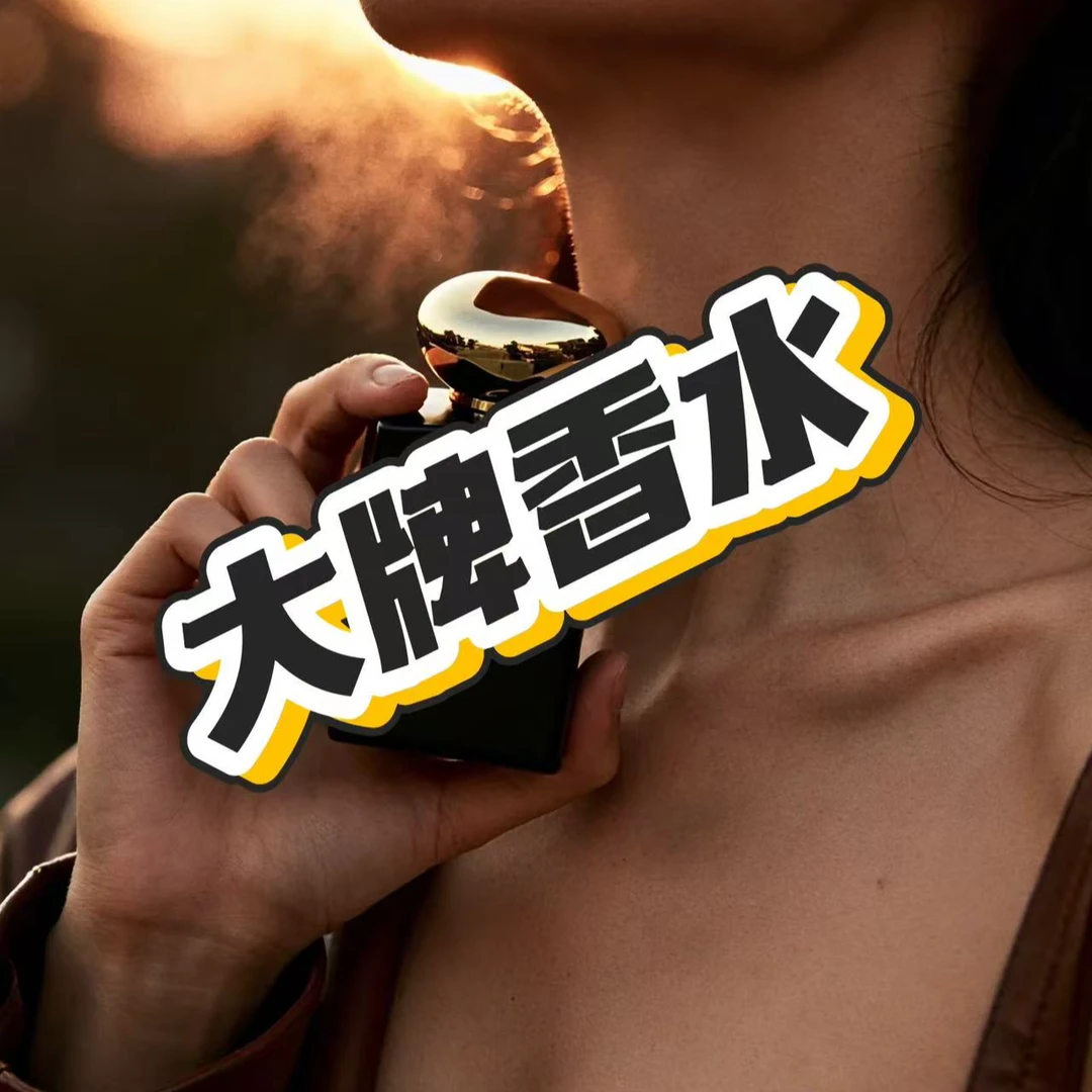 {正装}品牌撤柜香水全新未拆 日期到2027/4月溯源可查