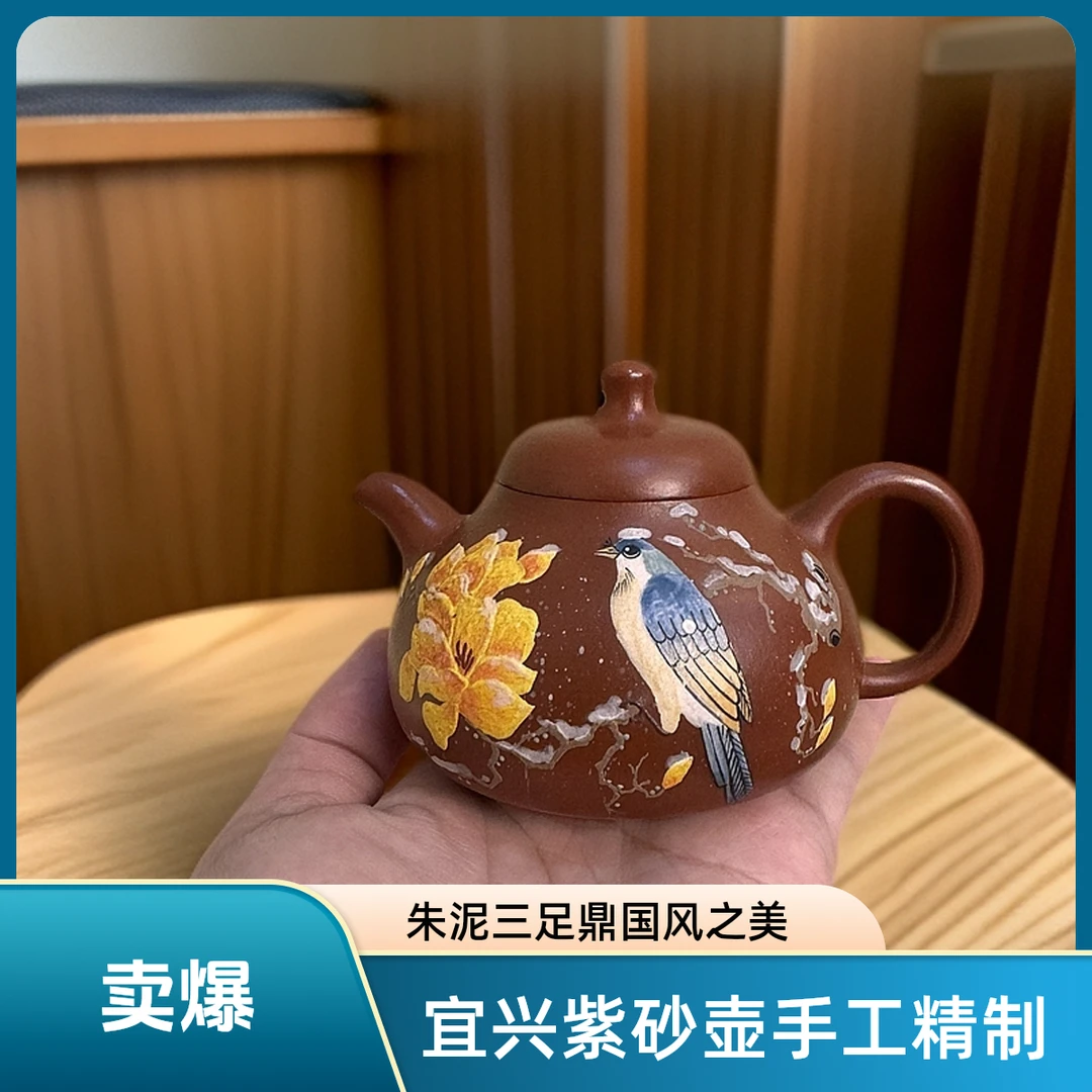 宜兴手制正品紫砂壶纯手工泥绘国风花鸟三足乳鼎150cc朱泥全手工
