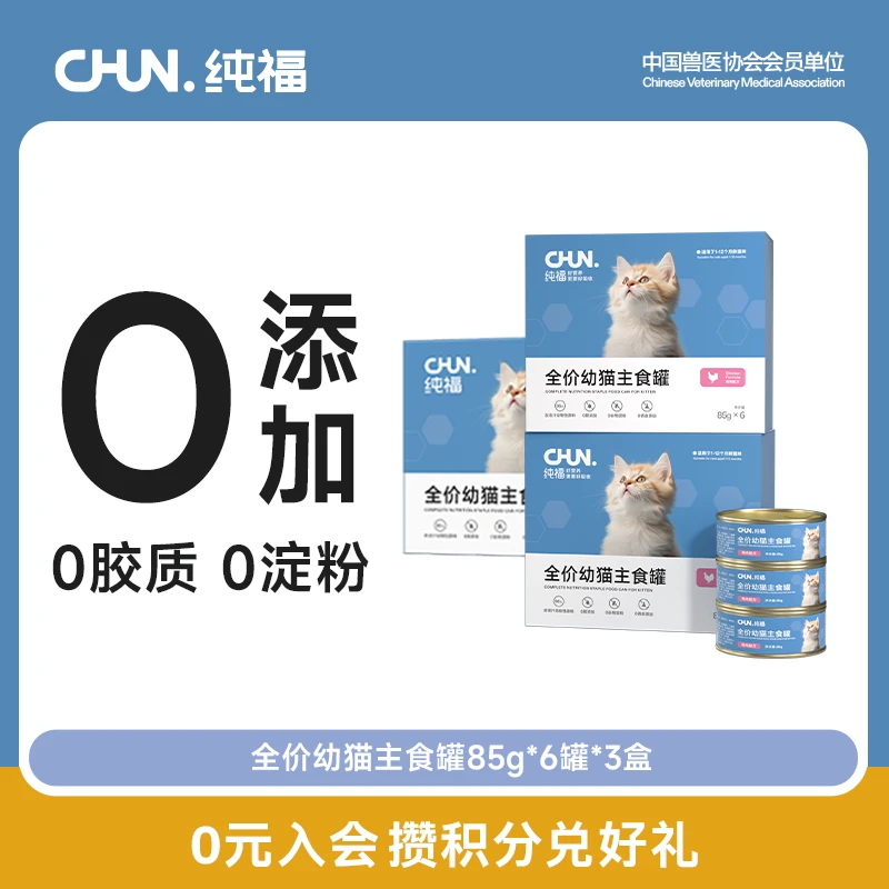 【优选】纯福全价幼猫主食罐头猫罐头全价幼猫粮非猫咪零食