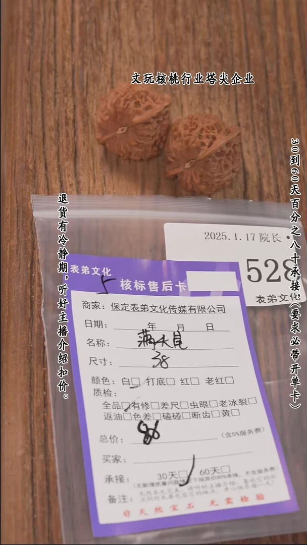 【闪购商品】文玩核桃把件528满天星