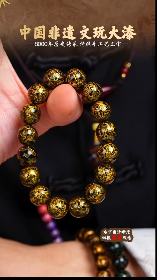 福泽大漆非遗手工艺手串1.2