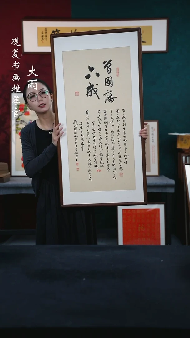 书法范铠风-六戒-53*103尺寸----