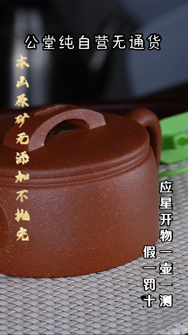 茶壶紫砂M****Y宝山红降坡 汉瓦 180c 不接受退换