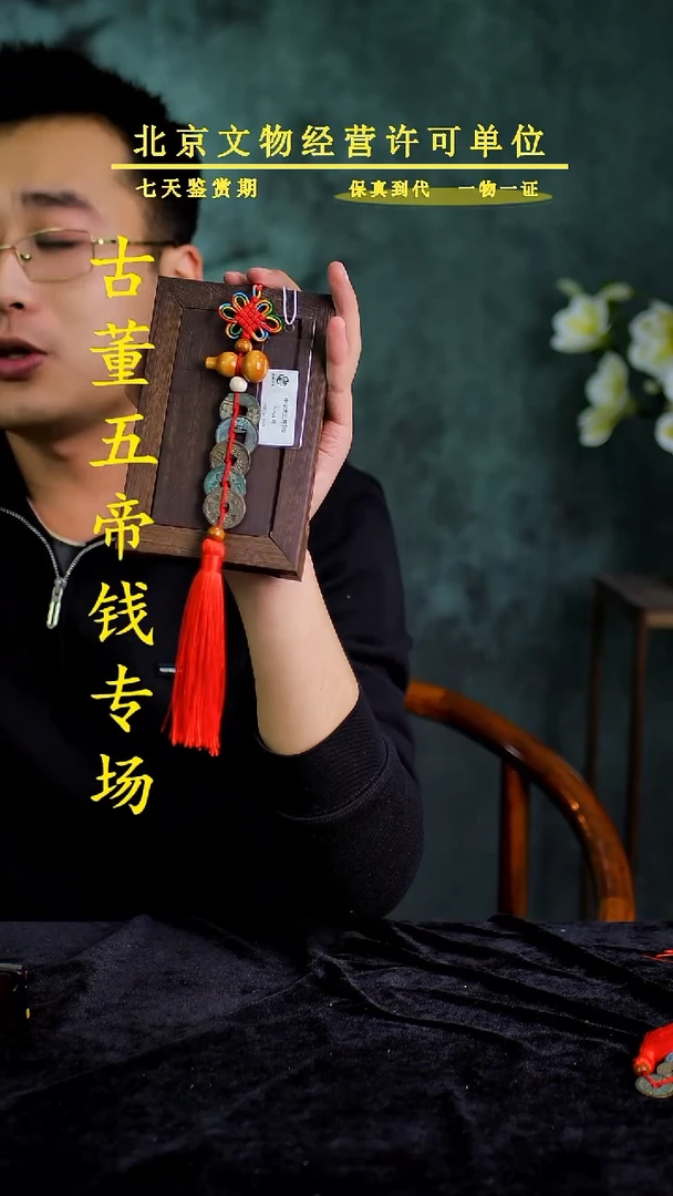 铜中-华-大五帝【串】【图为样品，带评级鉴定同品则优发货】