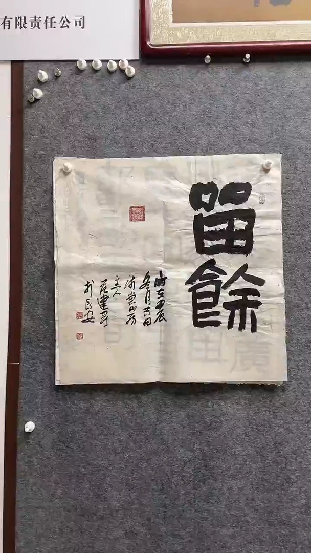 书法范建刚老师作品69*69