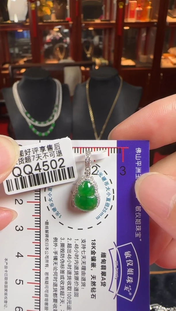 颈饰18K金镶嵌翡翠QQ4502绿葫芦小滴溜（万能扣）