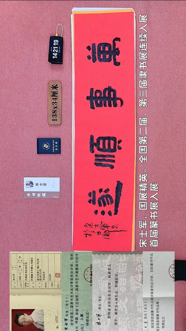 书法104           宋老师书法作品