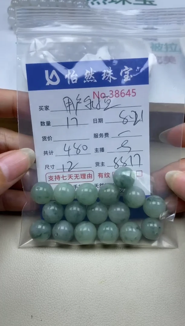 手串翡翠未镶嵌用**恒单：38645
