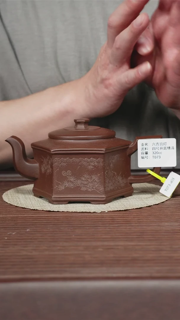 茶壶紫砂T073 底槽清 八方宫灯 320cc