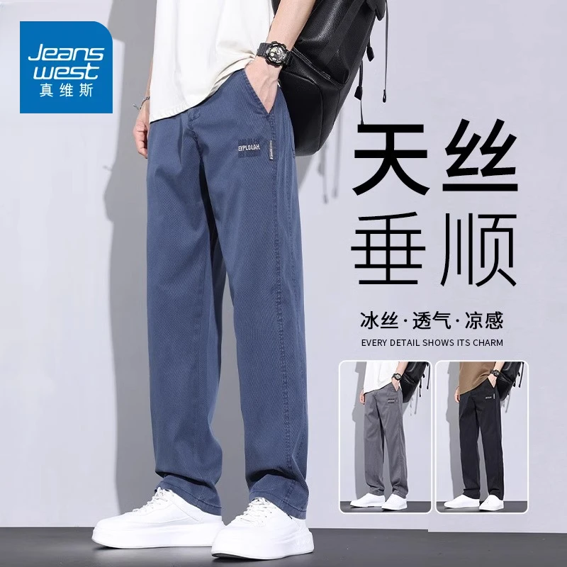 真维斯冰丝休闲裤男士夏季薄款2025新款天丝凉感垂感宽松直筒长裤