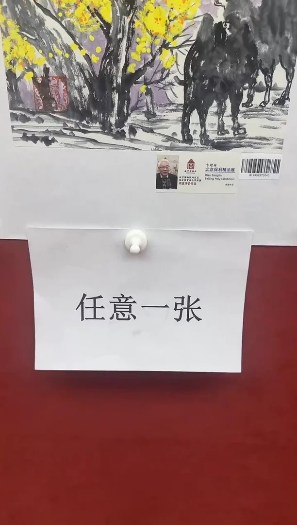国画卞增林老师绘画  1平尺  胡杨  任意一张