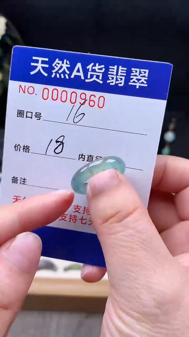 未镶嵌戒指翡翠16#