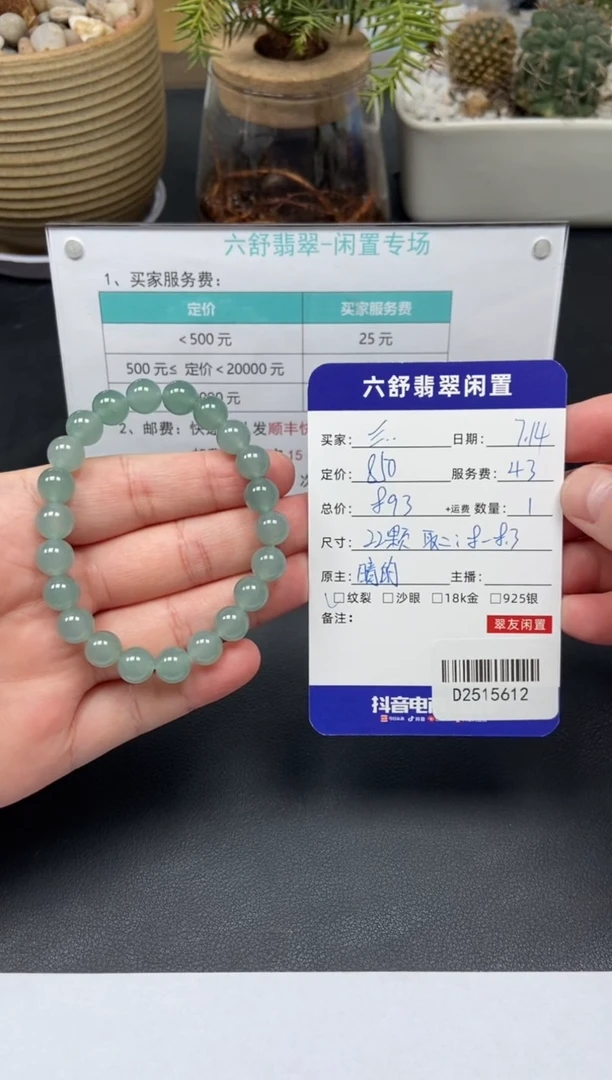 未镶嵌手串翡翠?**.D2515612